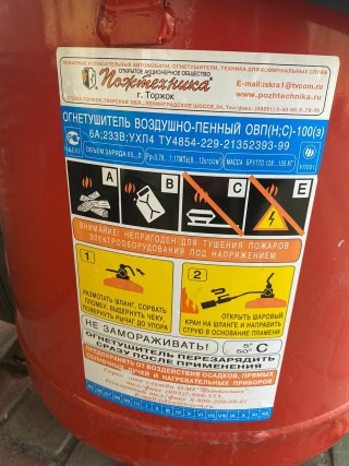 Fire extinguisher Air -bean OIP (n; c) - 100 (3)