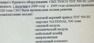 Power top drive SVP TDT 500EC