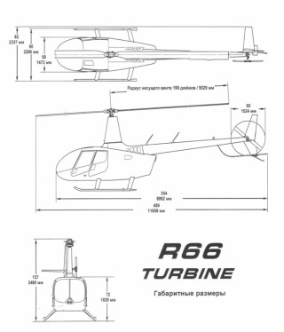 Robinson R66 Turbine