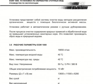 Wastewater treatment plant EGW100