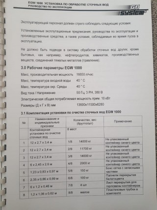 Wastewater treatment plant EGW100