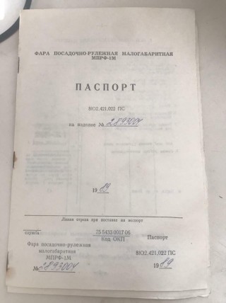 The headlight boarding and cargo small MPRF-1M