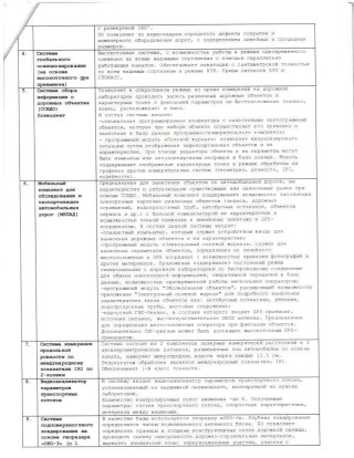 Integrated road laboratory "Trassa-M"