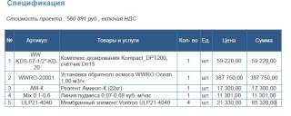 Wise Water Water Treatment System