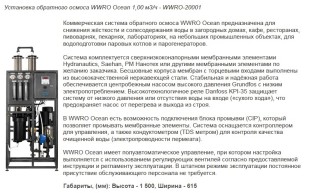 Wise Water Water Treatment System