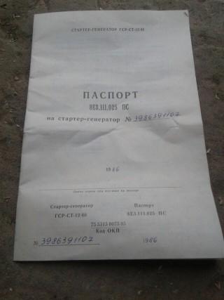 FP-1, GPK -01, PSRTS-1, GSR-ST-12/40, TP, 9E5731011