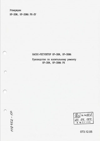Repair documentation