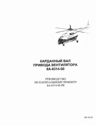 Repair documentation