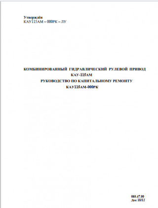Repair documentation