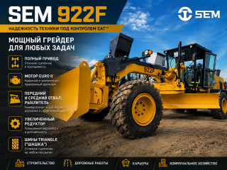 Грейдер SEM 922F AWD
