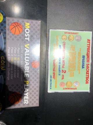 Basketball attraction