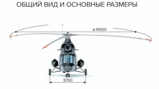 Helicopter "Scout" transport and passenger