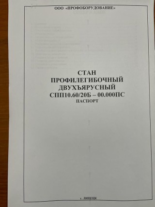 Line for the production of corrugated board C10 and C20